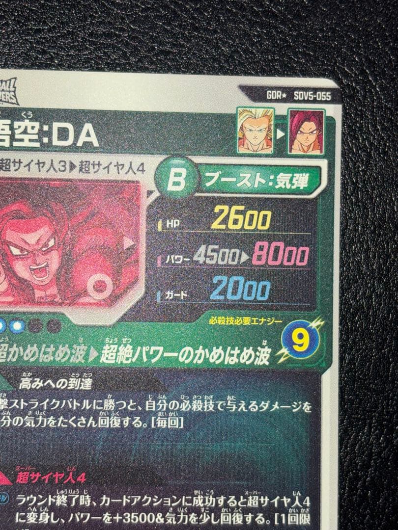 SDV5-055孫悟空DA パラレル