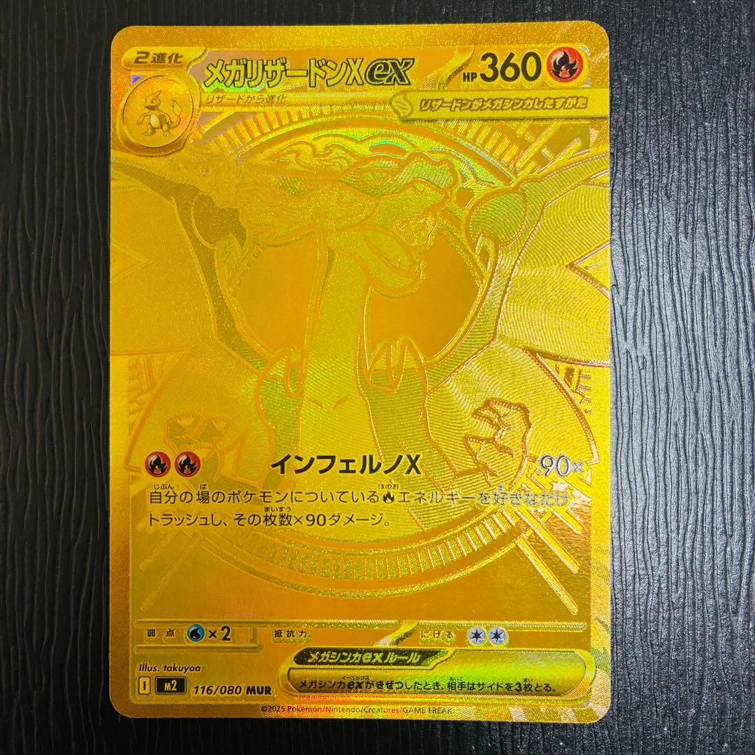 【GREEN】メガリザードンXex MUR