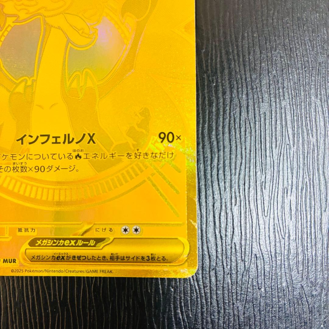 【GREEN】メガリザードンXex MUR