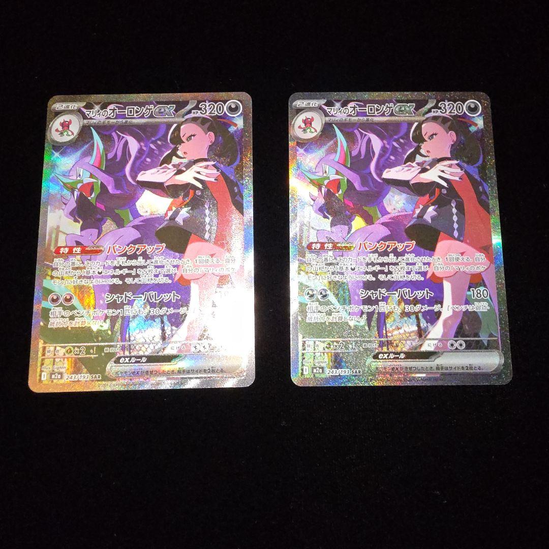 美品 ポケモンカード マリィのオーロンゲex SAR メガドリームex 2枚