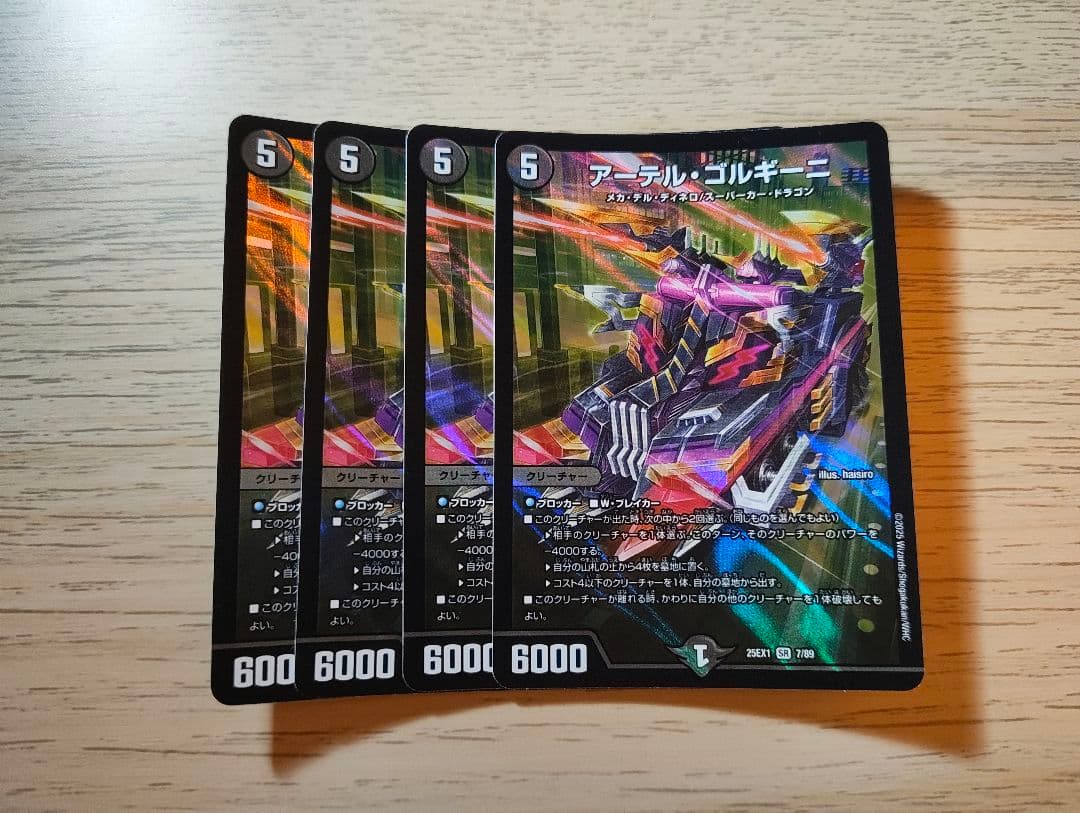 デュエル・マスターズ　アーテルゴルギーニ　4枚セット　反りあり