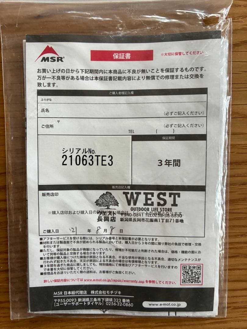 MSR エリクサー2