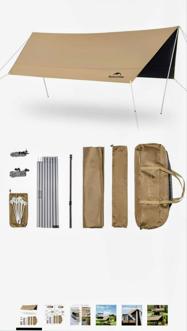 【美品】Naturehike タープ ベージュ ポール・ペグ付き