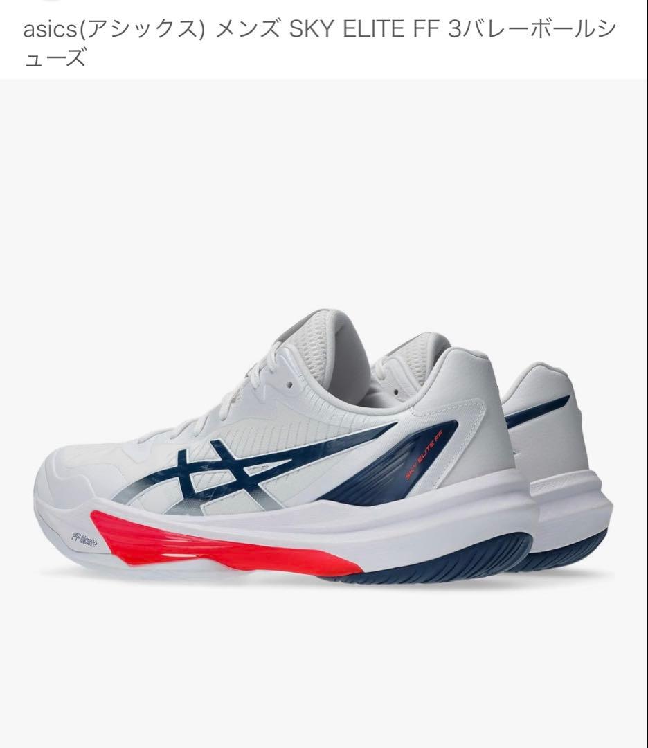 asics SKY ELITE FF 3 バレーボールシューズ26.0cm