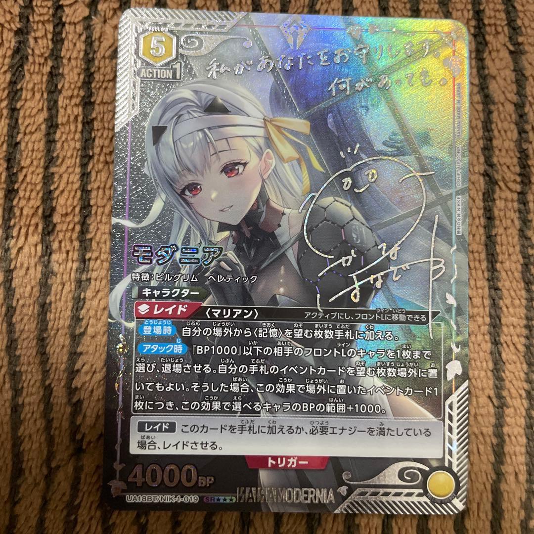 【極美品】モダニア　星3 パラレル　ユニオンアリーナ　ユニアリ　NIKKE ニケ