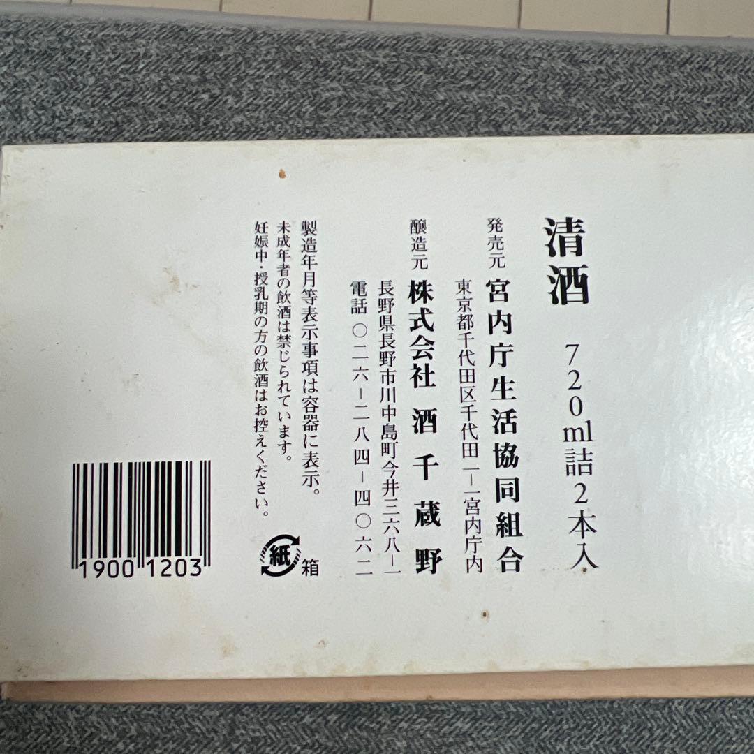 皇居 御苑 みその 純米大吟醸