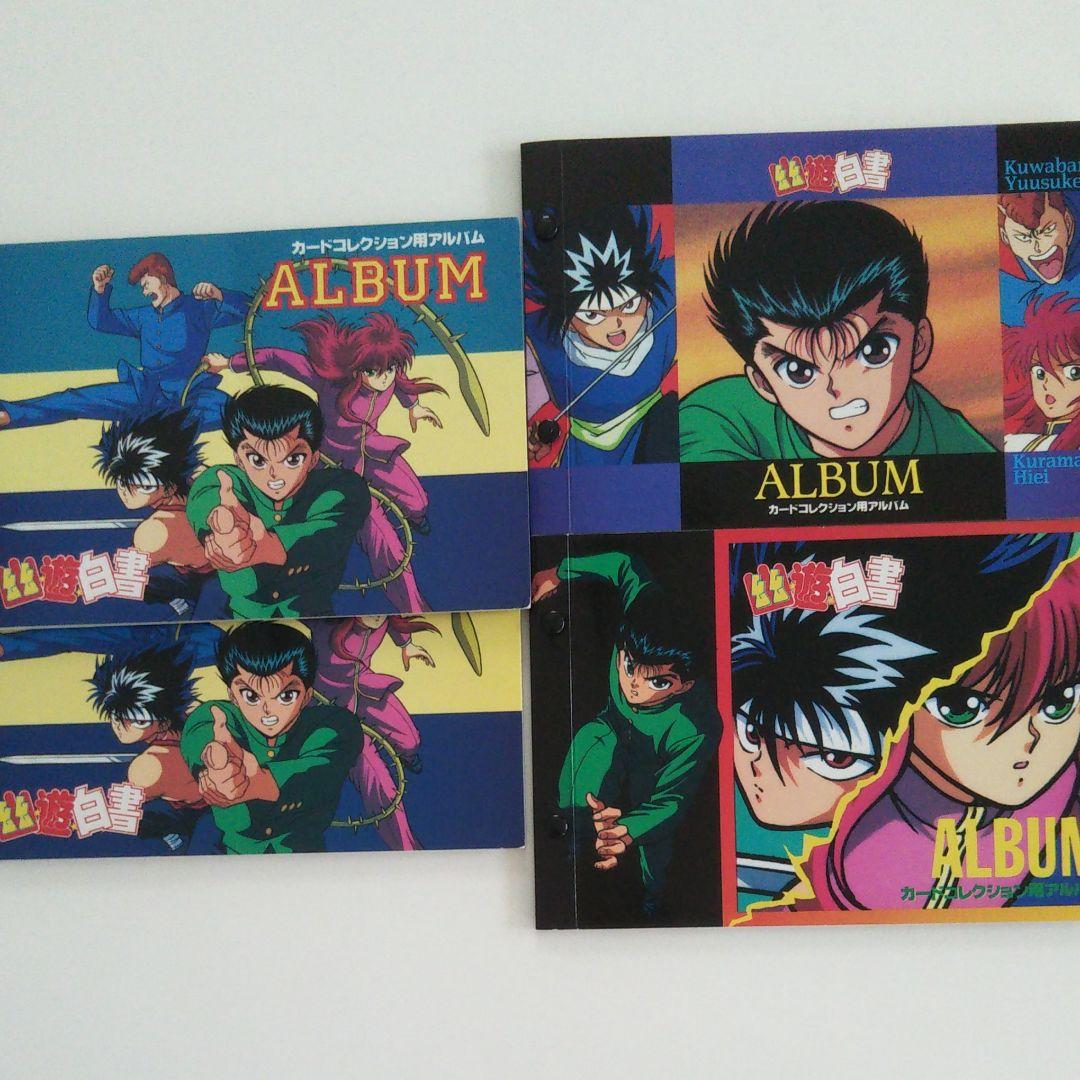 幽☆遊☆白書カード207枚(アルバム4冊)