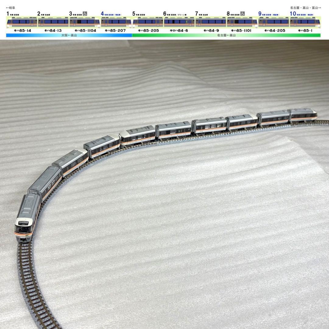 Bトレイン キハ85系 ひだ36号＋16号 10両フル編成 N化 動力2両