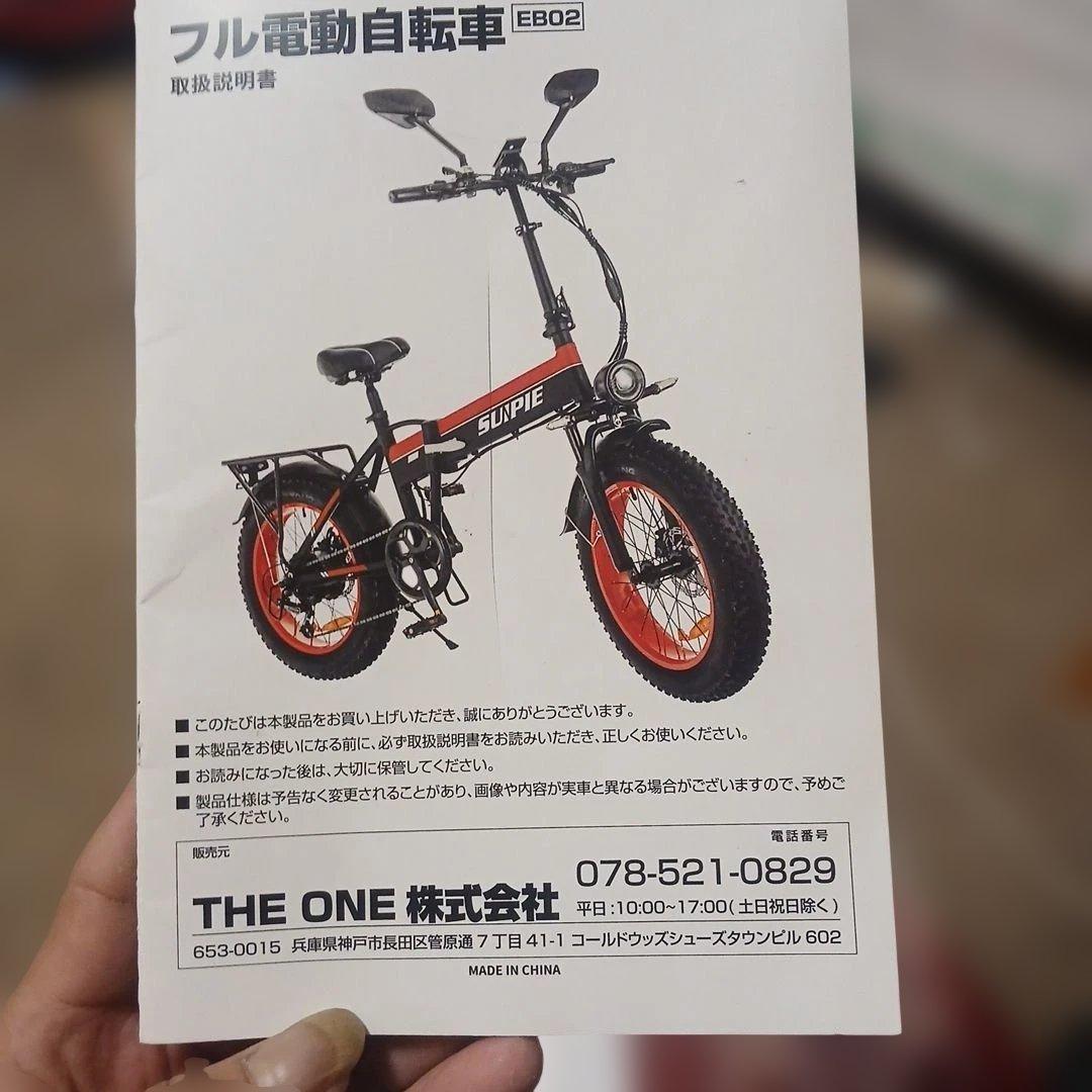 SUPIE 電動アシスト自転車 太タイヤ