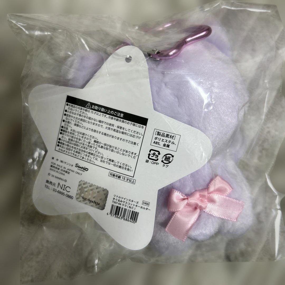 サンリオ キキララ リトルツインスターズ ねこ ぬいぐるみマスコット セット