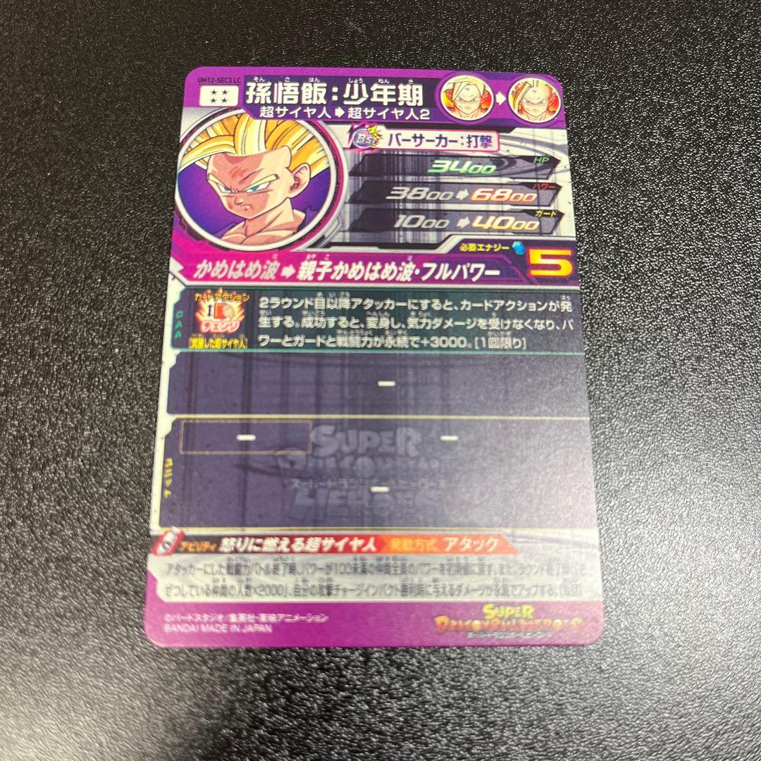 SDBH 孫悟飯少年期LC UM12