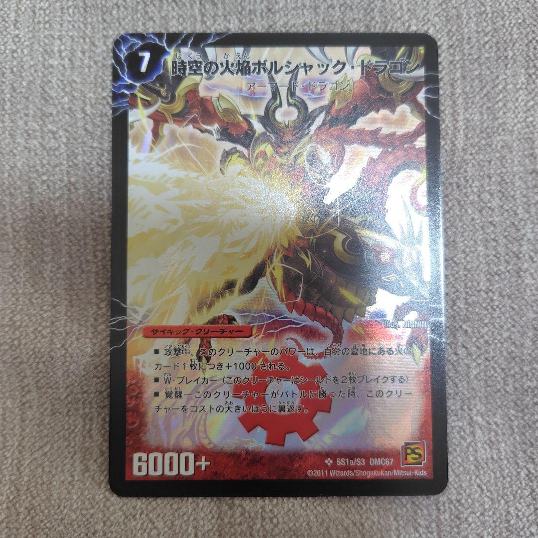 【シークレット入り】勝利の覚醒者ボルシャック・メビウス 4枚セット