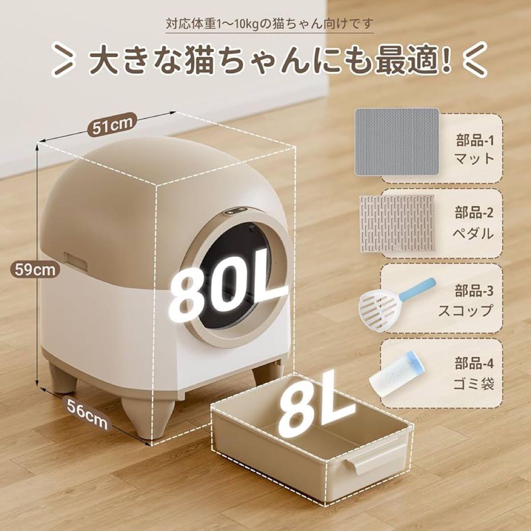 猫 自動トイレ　オシッコが漏れない　スマホ遠隔管理 センサー付き 80L 大容量