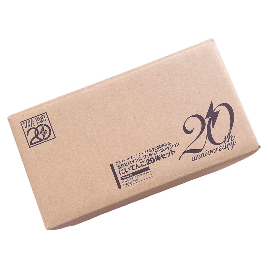 ⭐️極美品⭐️レア⭐️電撃ヒロインズ　フィギュアコレクションにいてんご20体セット新品