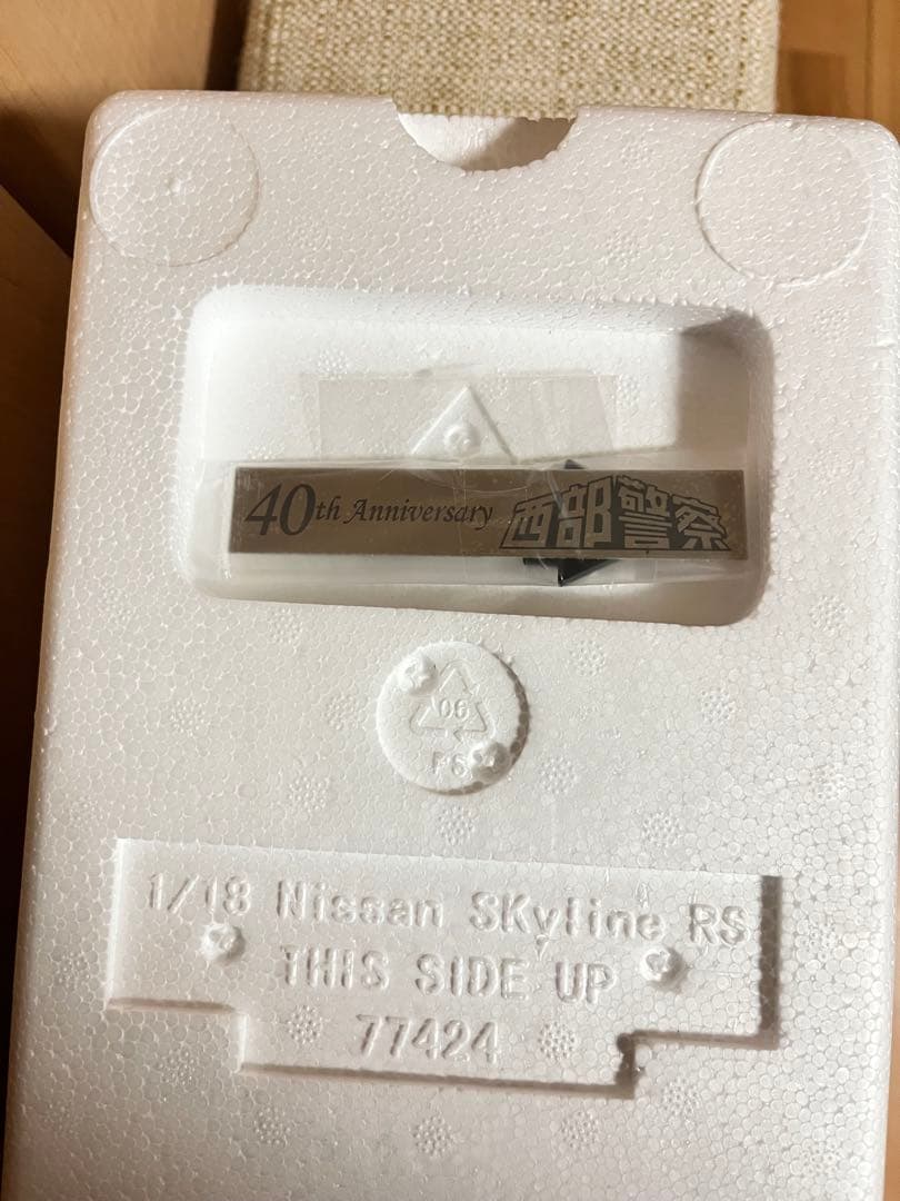 新品未開封 日産スカイラインDR30 西部警察マシンRS-1