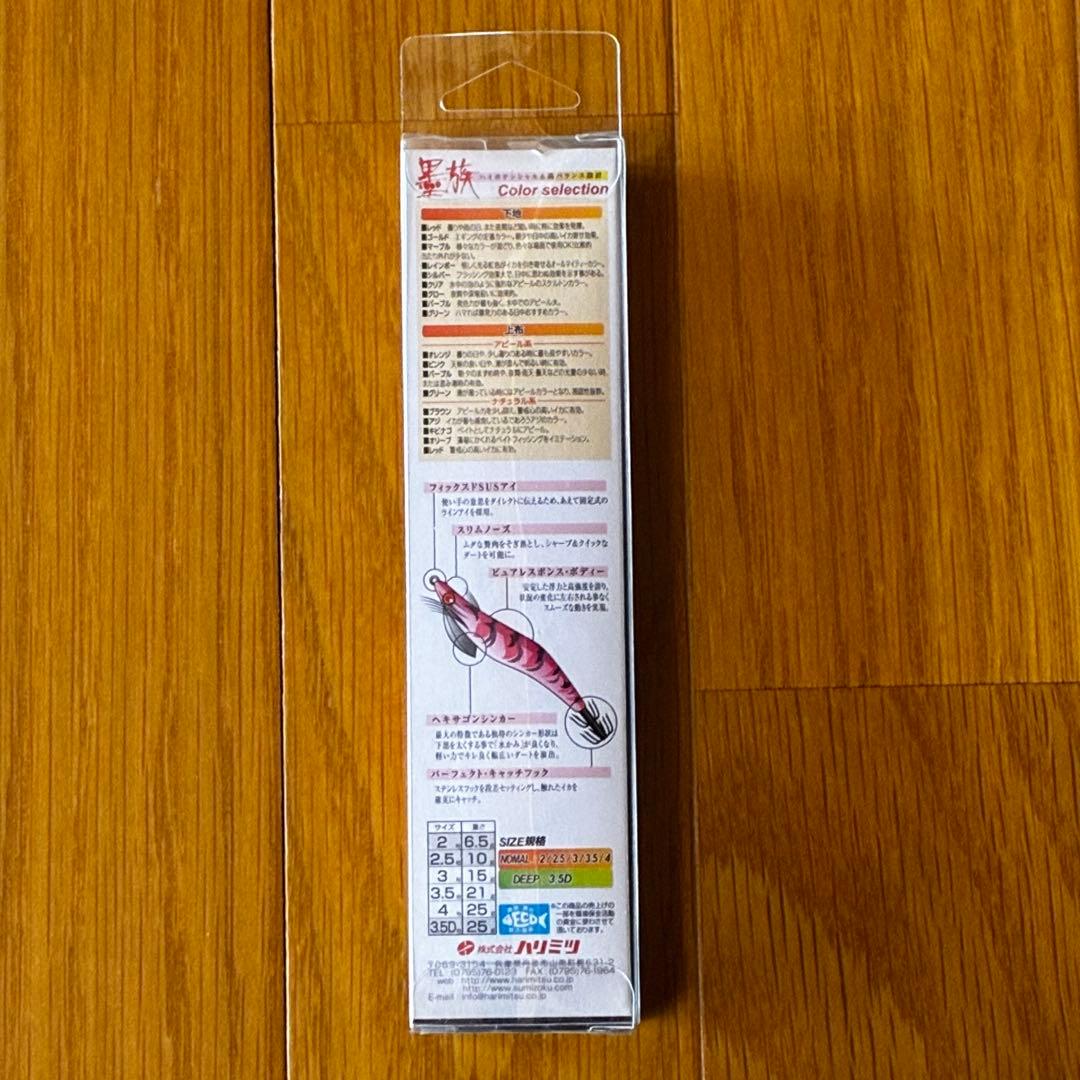 新品未使用　廃盤　ハリミツ　墨族　3.5号＆3号　まとめ売り