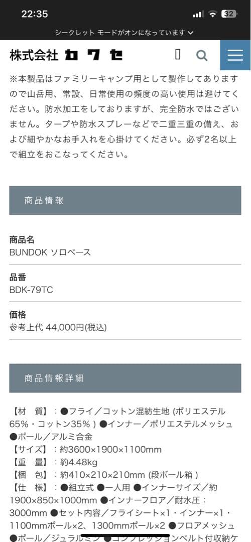 値下げ❗️【名テント】BUNDOK(バンドック)　ソロベース　BDK-79