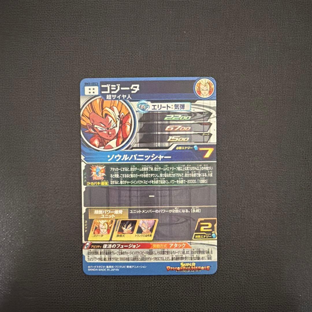 ドラゴンボールヒーローズ　bm3-sec3