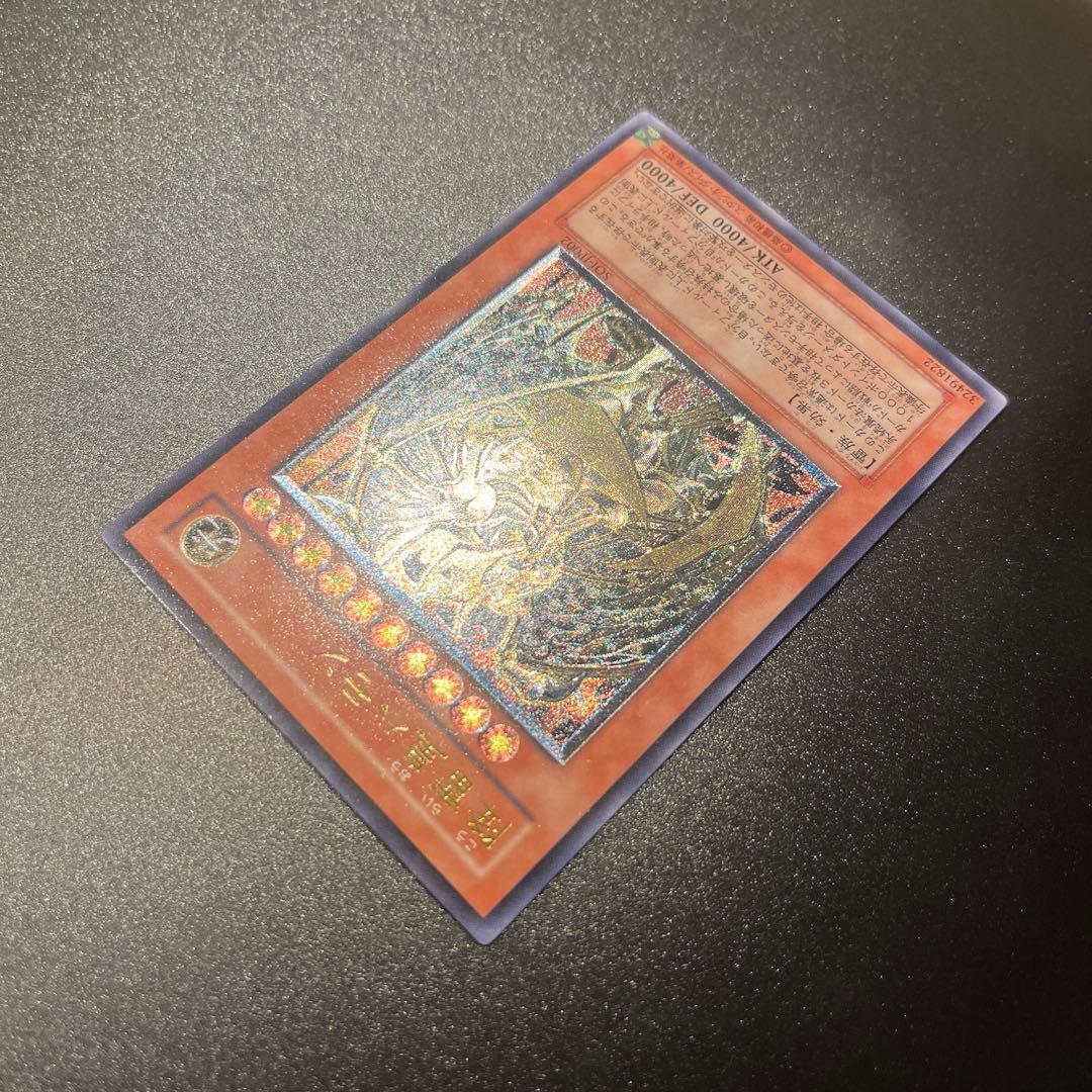 遊戯王カード 降雷皇ハモン（レリーフ）