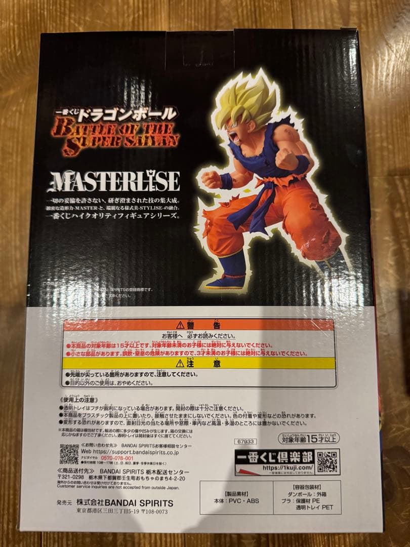 ドラゴンボール 一番くじ B賞 超サイヤ人孫悟空 フィギュア
