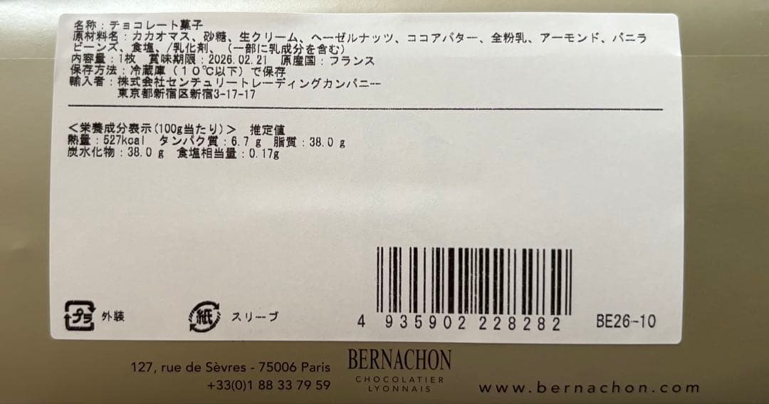 ベルナシオン プレズィダン レ