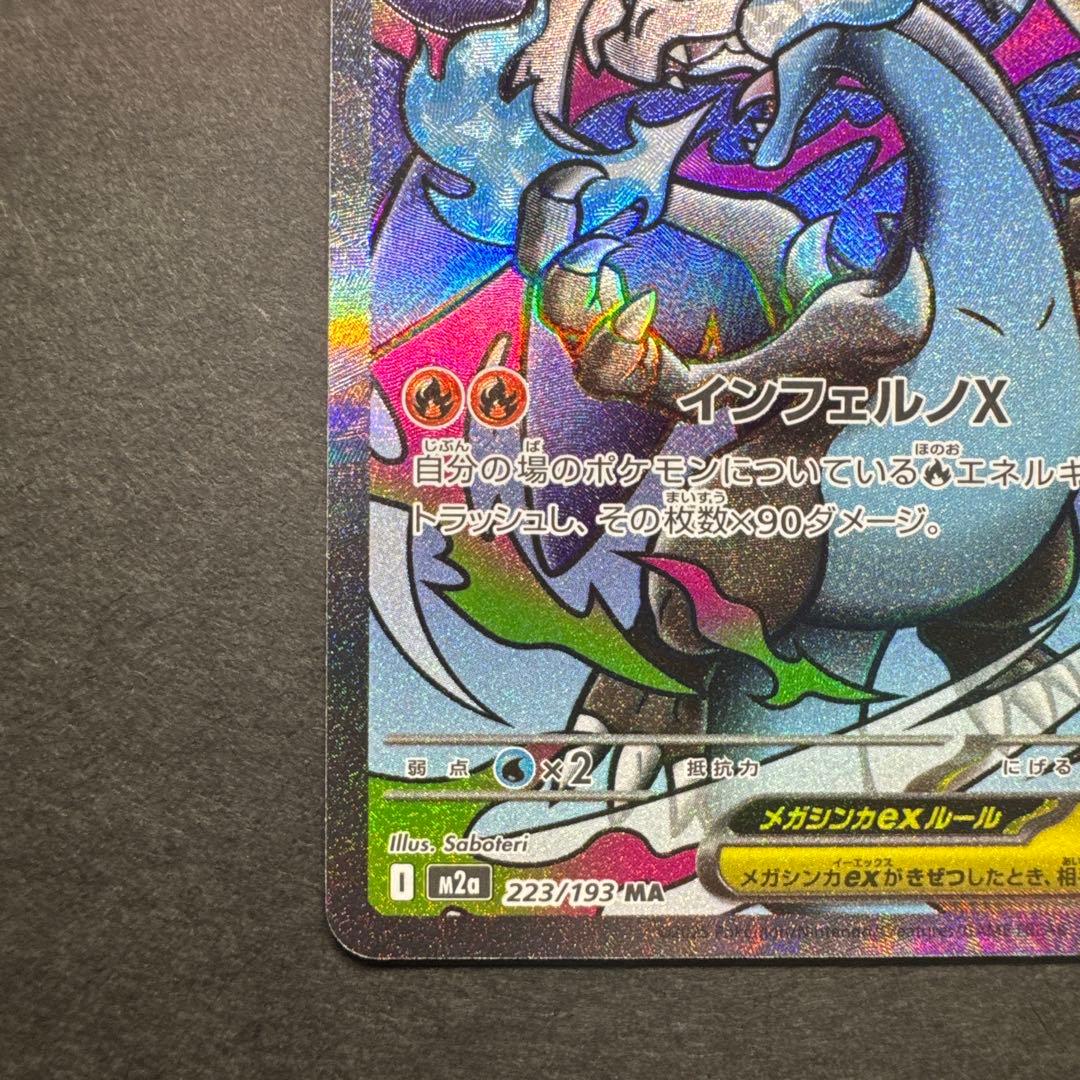 メガリザードンMA メガゲンガーMA メガカイリュウMA