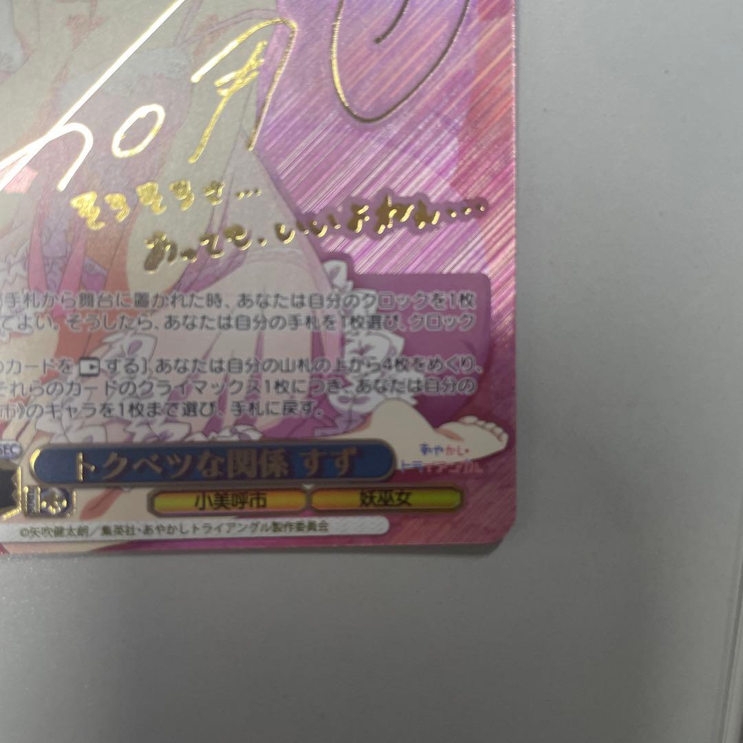 ヴァイスシュヴァルツ あやかしトライアングル トクベツな関係 すず sec