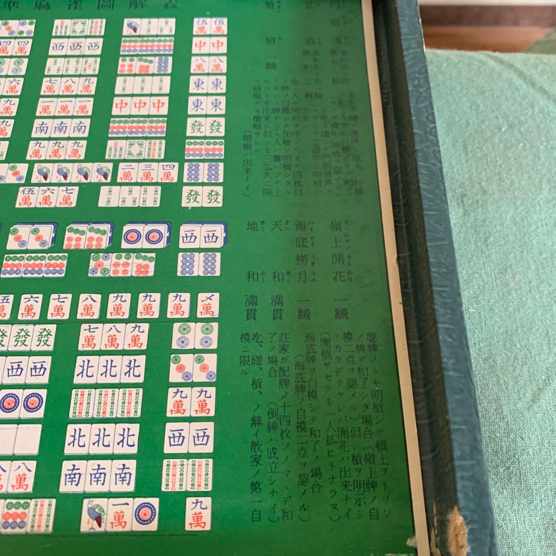 麻雀牌　レア物　ケース付　持ち運び可