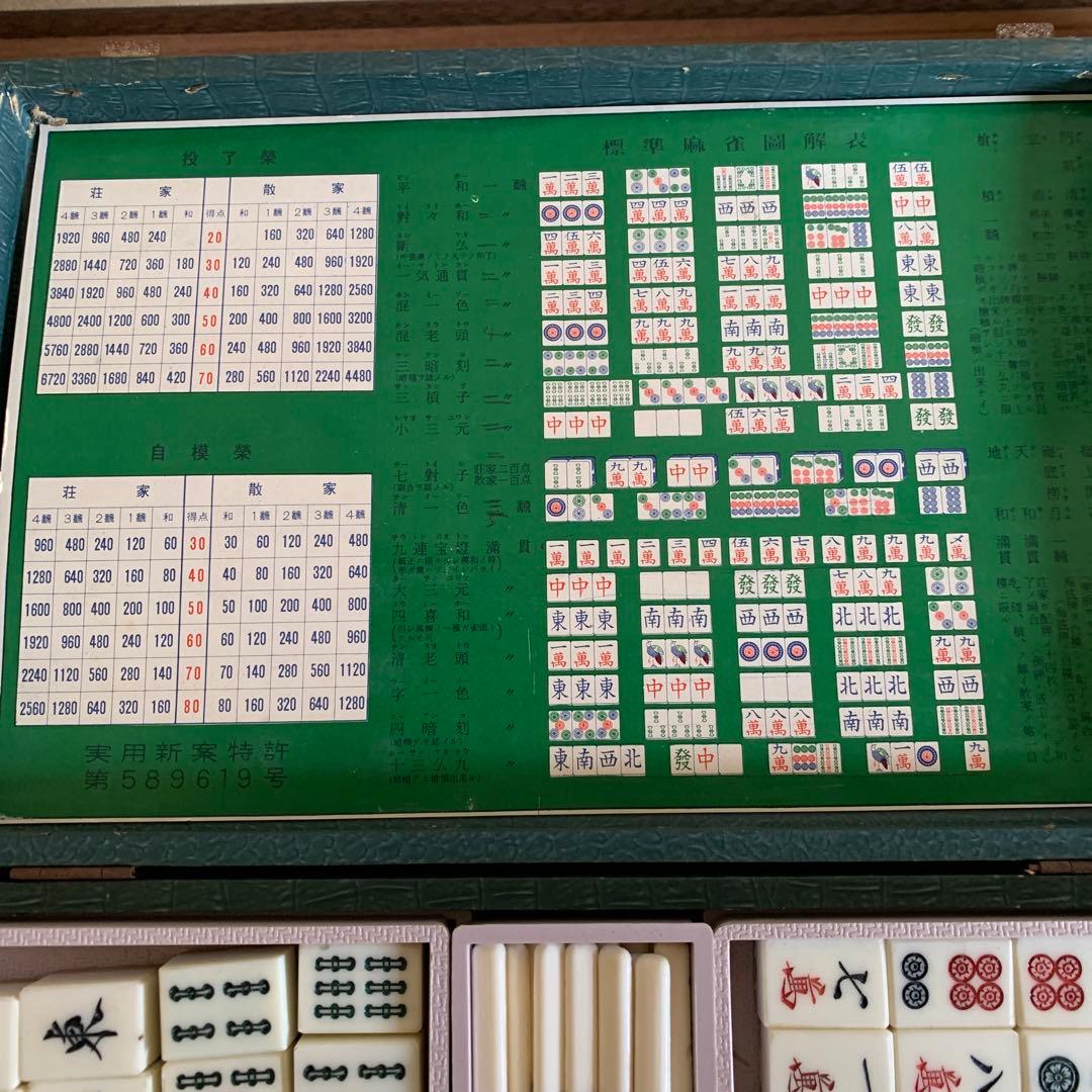 麻雀牌　レア物　ケース付　持ち運び可