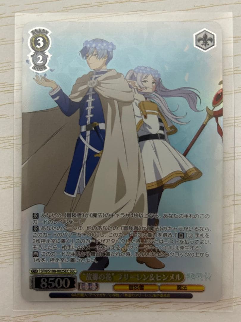 ヴァイスシュヴァルツ 葬送のフリーレン SP SEC 4枚 セット まとめ売り