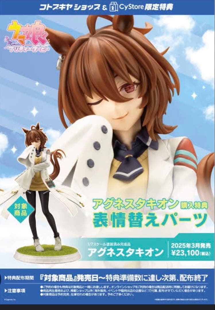 コトブキヤ アグネスタキオン マンハッタンカフェ 特典付き KOTOBUKIYA