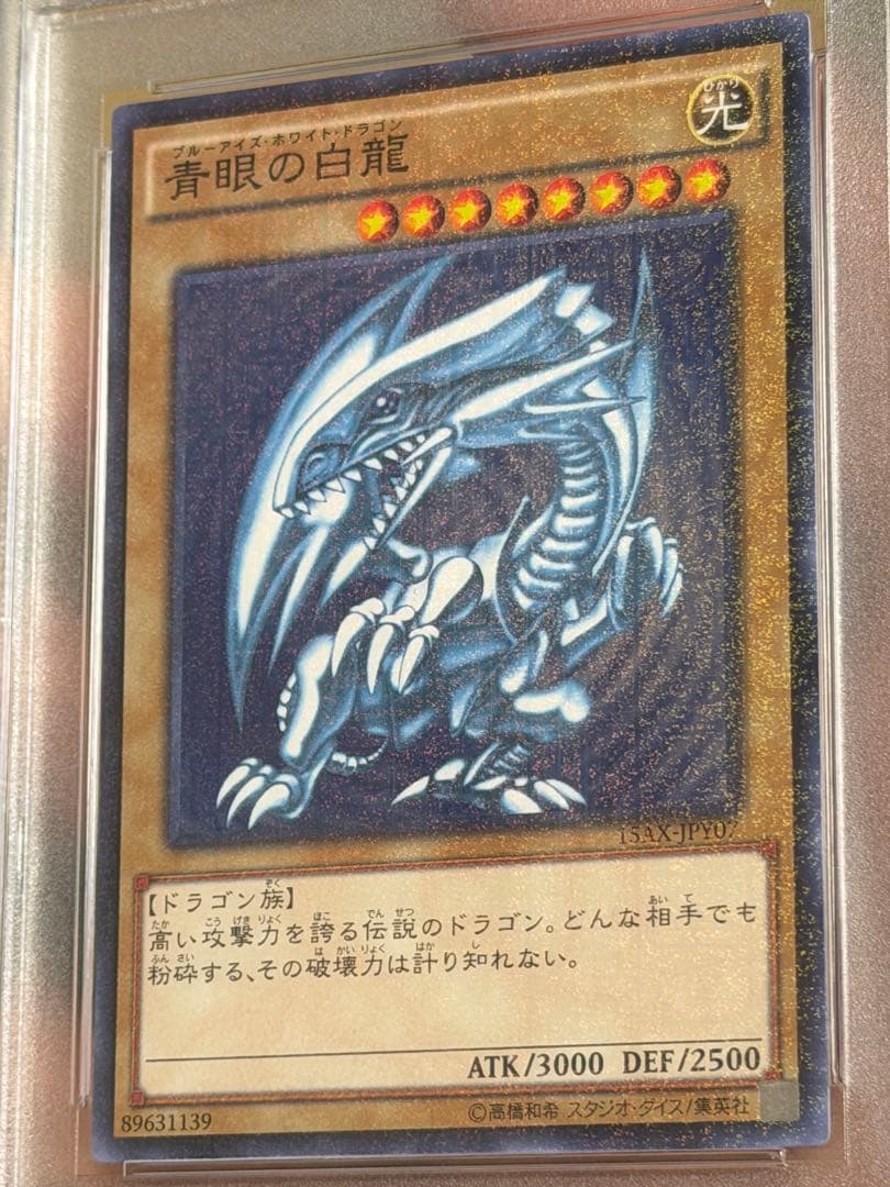 2015 Yu-Gi-Oh! 青眼の白龍 ミレニアムレア psa10