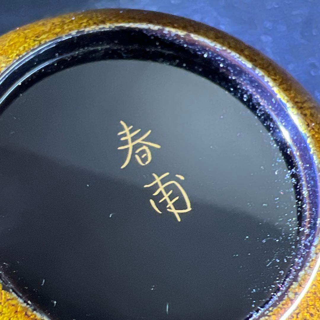 輪島塗　山下春甫造　梨地四君子蒔絵中棗　共箱　高さ約7㎝　東Y8-0106☆2F