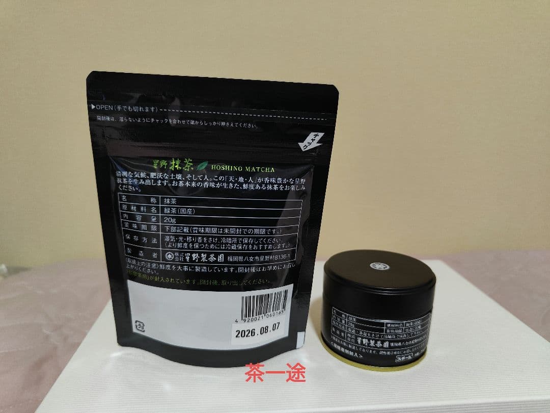 星野抹茶セット八女の華20gと舞の白20g