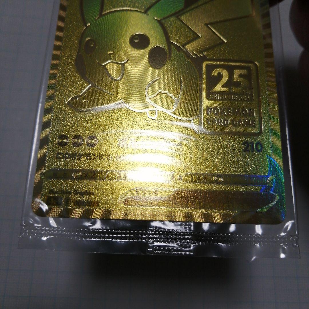 ポケモンカード　ピカチュウ　25th　プロモ 未開封