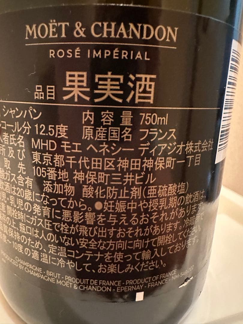 モエアイスインペリアルロゼ、モエロゼインペリアル２本セット