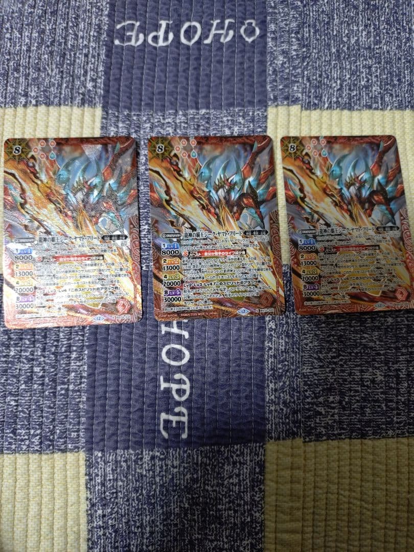 バトスピ 龍神の覇王ジークヤマトフリード 3枚