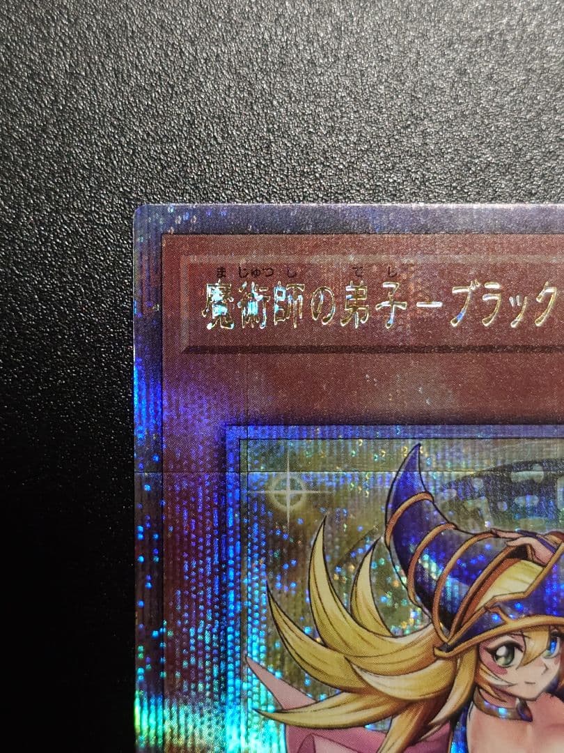 魔術師の弟子ーブラック・マジシャン・ガール ブラックマジシャンガール