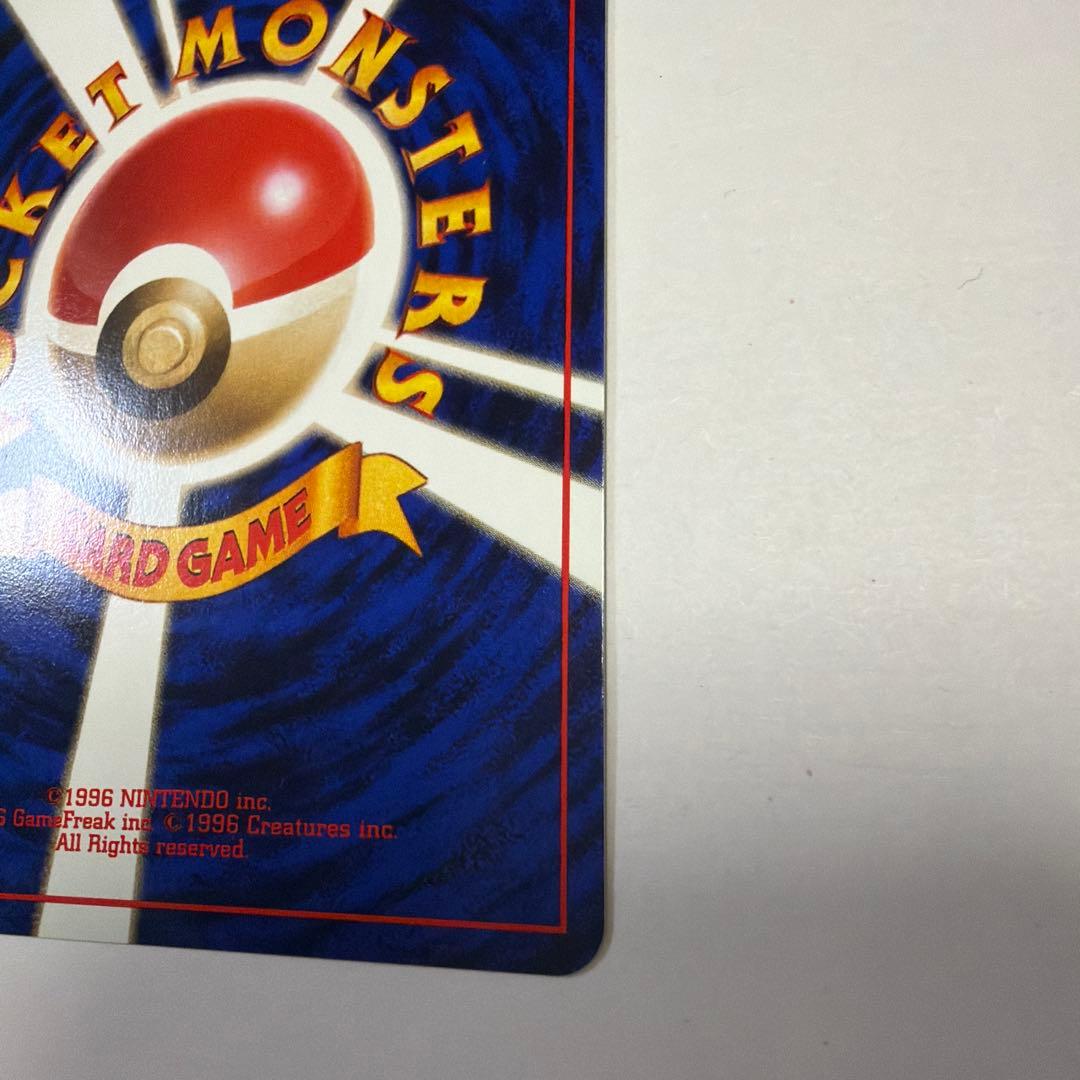 ミュウツー 旧裏