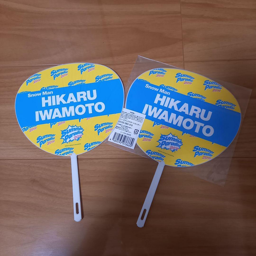 Man岩本照ジャンボうちわ10本セット！！