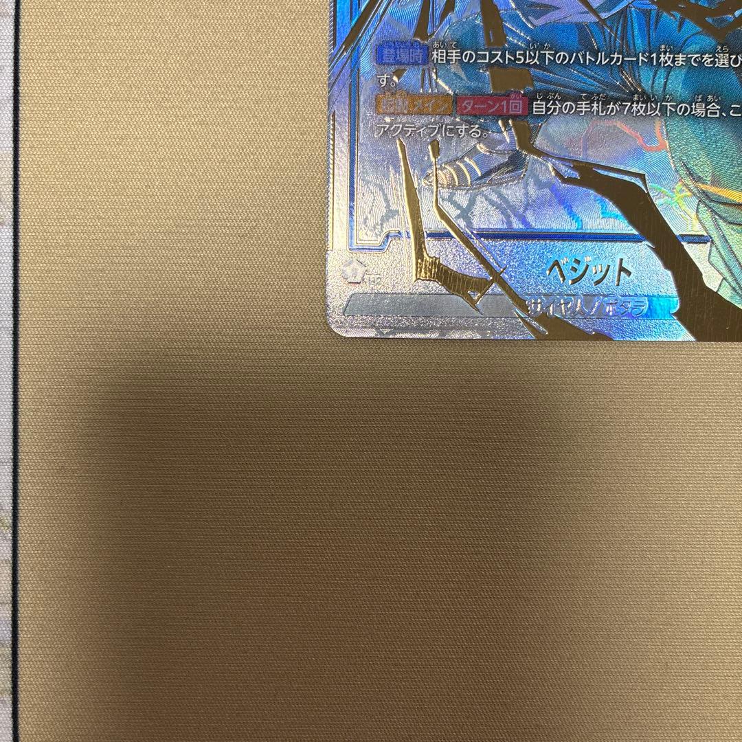 ベジット　FB02-139 SCR