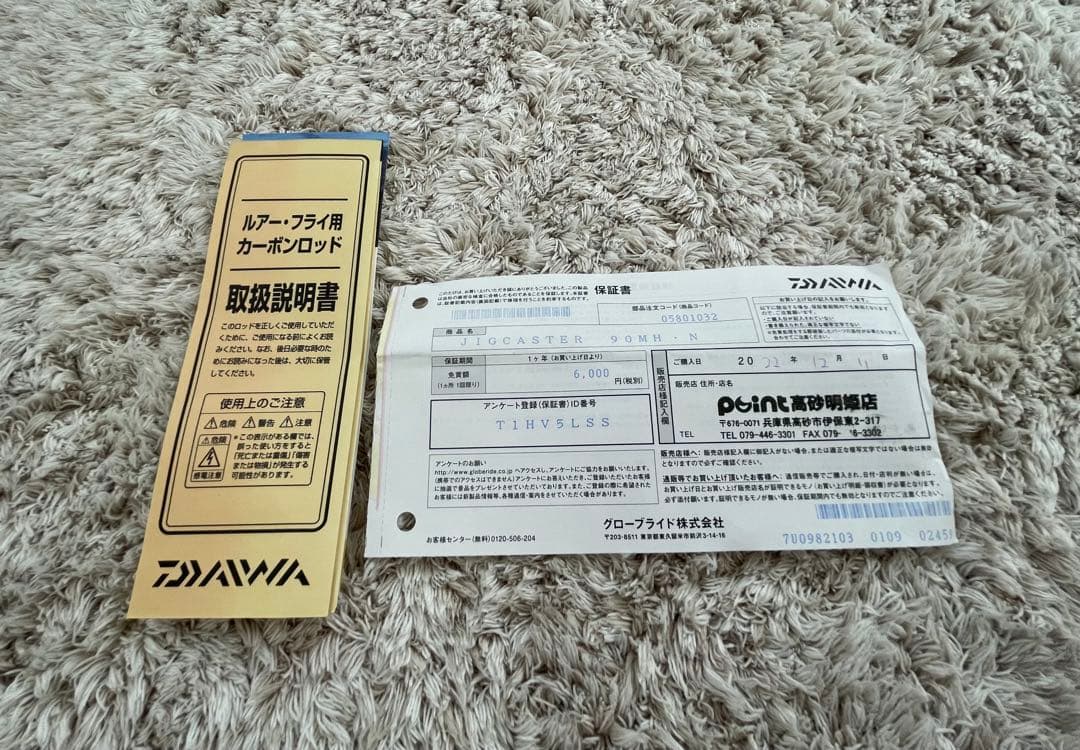 DAIWA JIGCASTER ショアジギングロッド