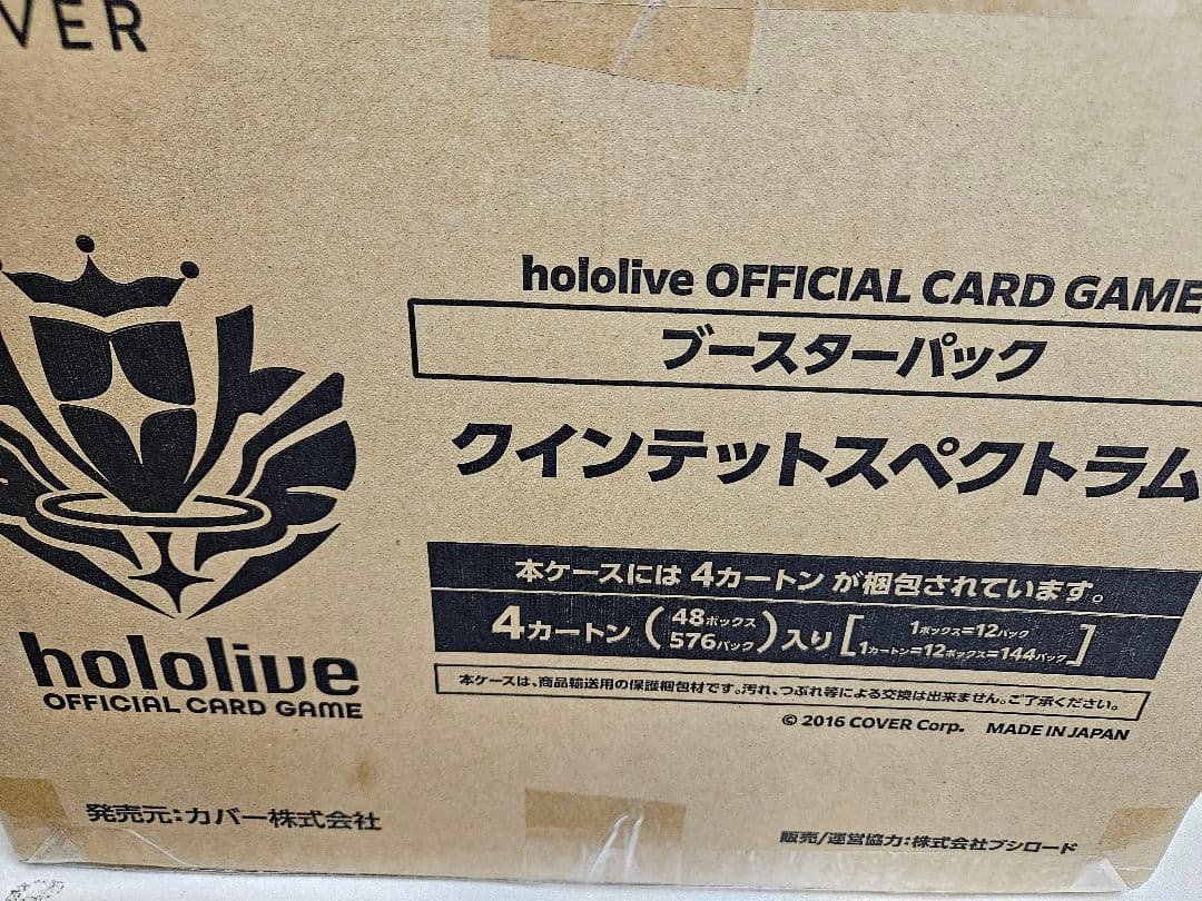 ホロライブカードゲーム第２弾 クインテットスペクトラム　マスターカートン