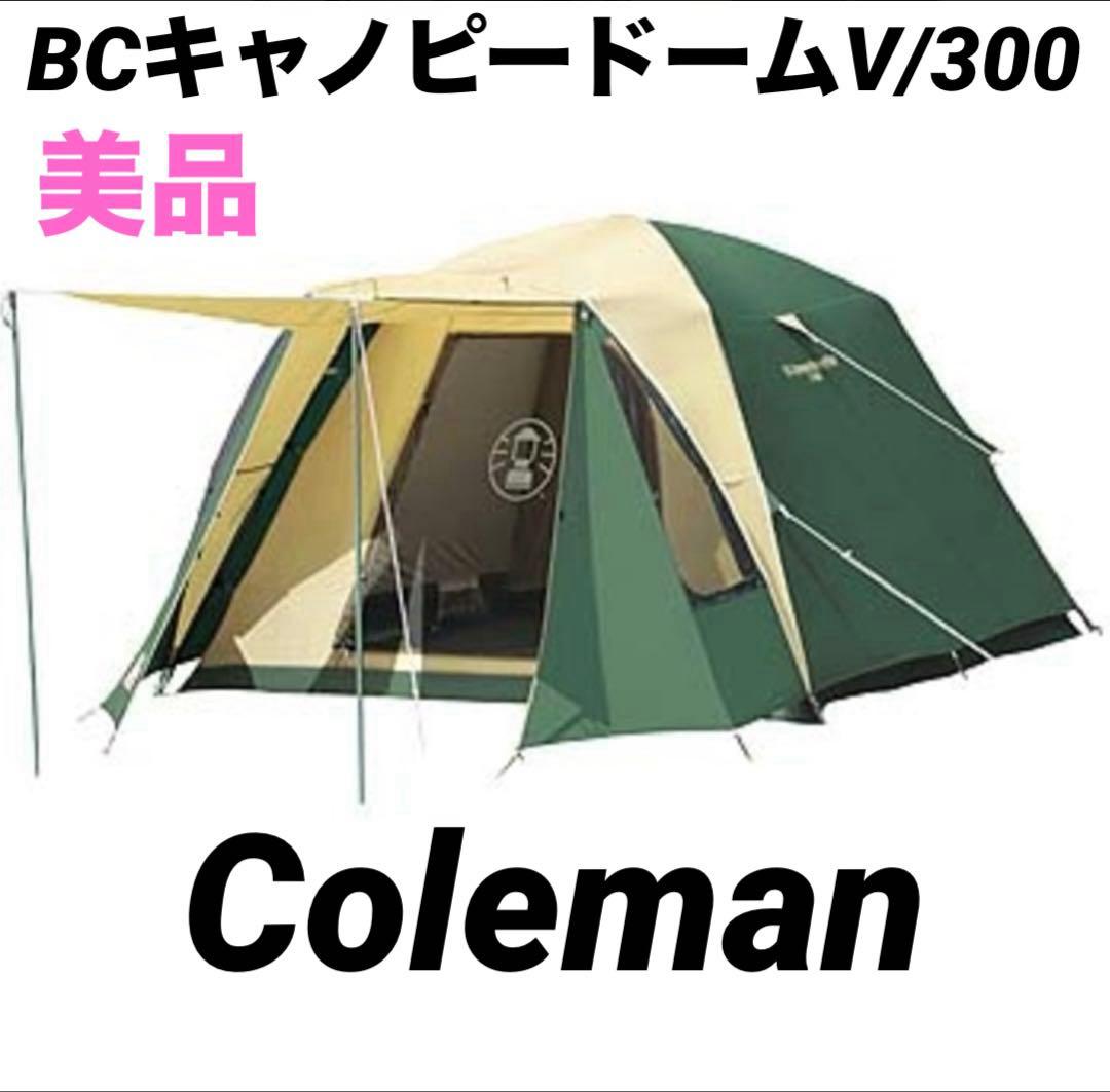 美品 Coleman BCキャノピードームV/300 コールマン テント 4人