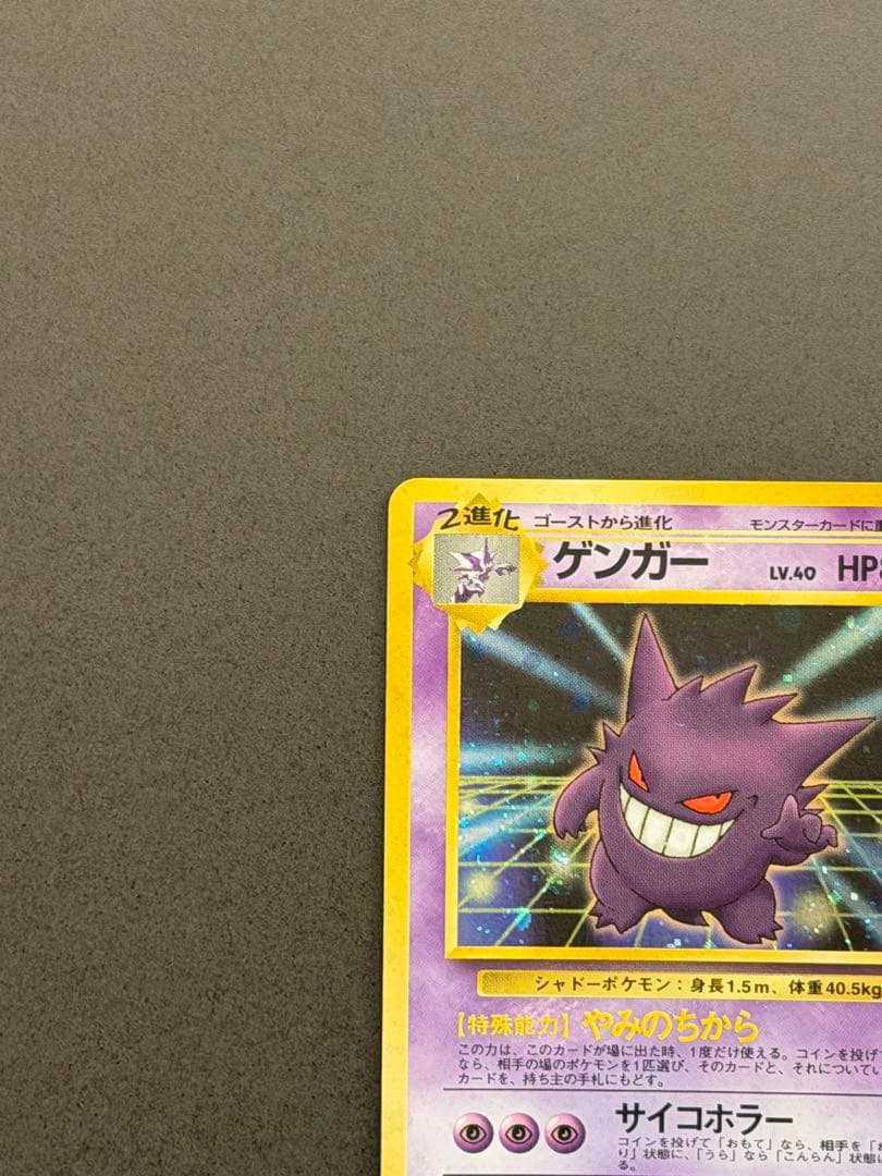 ❣️ポケモンカード ポケカ ゲンガー 通信進化 キャンペーン 旧裏 第1世代❣️
