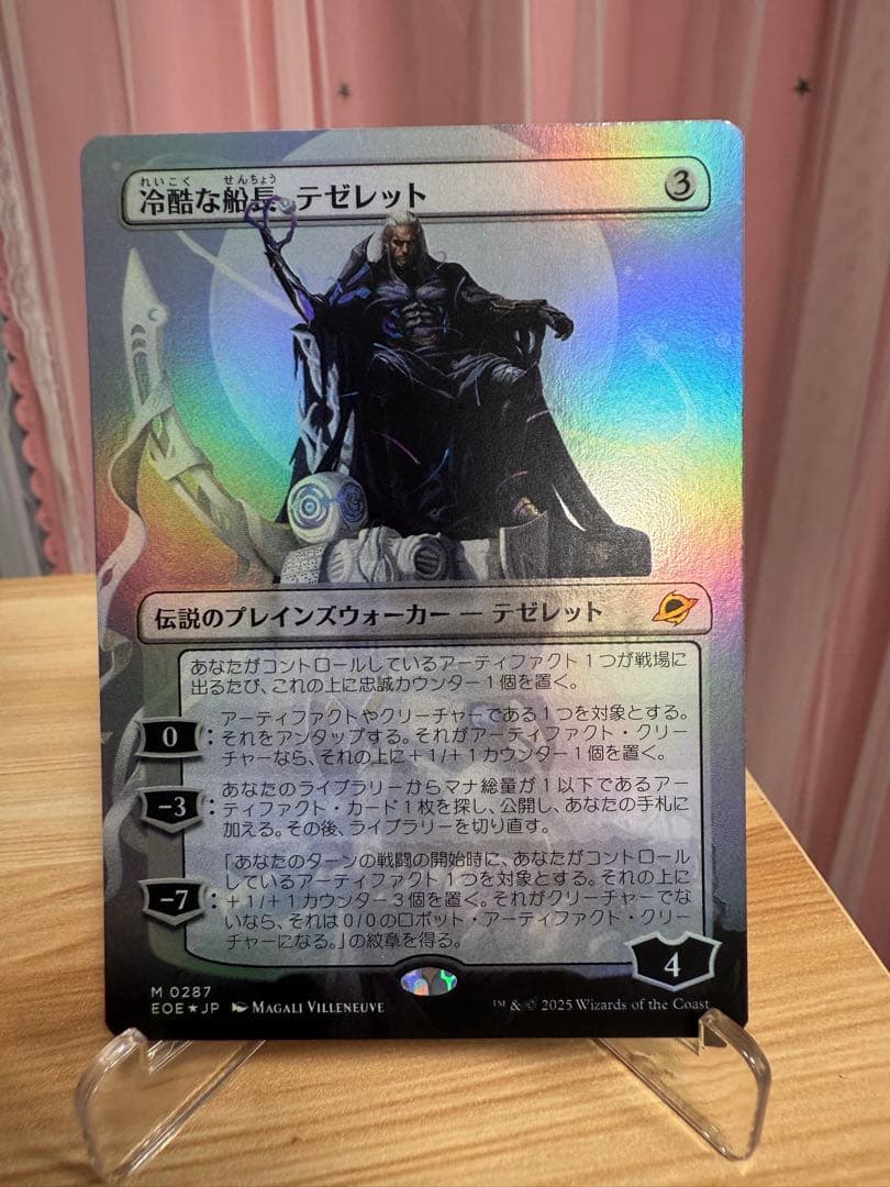 《送料込み/匿名配送》冷酷な船長、テゼレット M 287 Foil