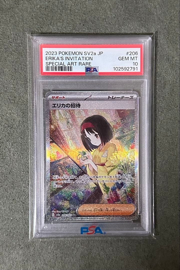 【psa10】エリカの招待 SAR SV2a ポケモンカード151