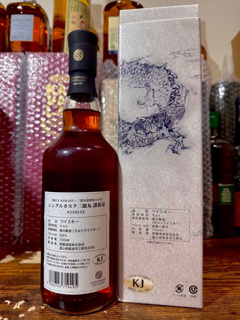 【限定580本】シングルカスク三郎丸 諸葛亮 ＃210153 シェリーカスク