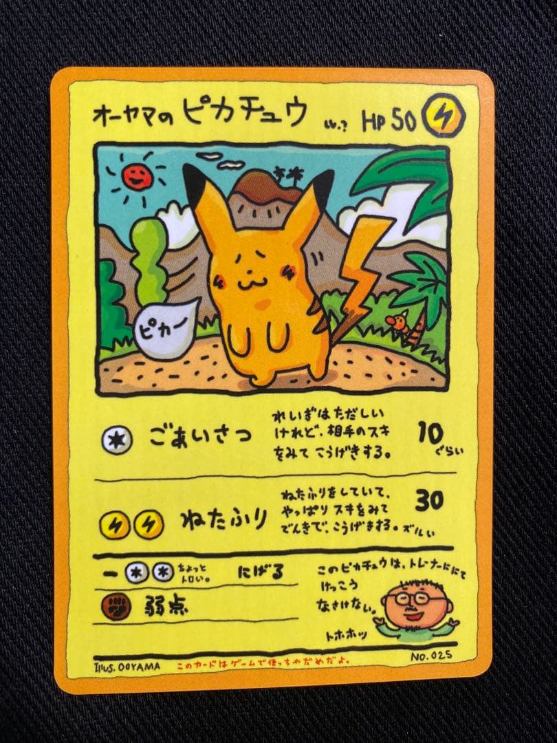 【まとめ売り】旧裏 ポケモンカード オーヤマのピカチュウ 200枚以上