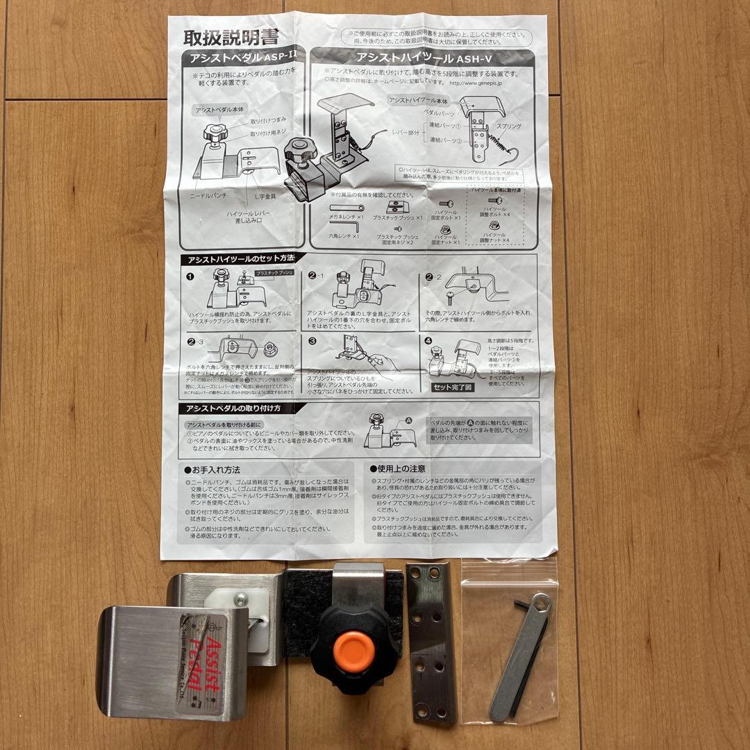 ピアノ　YOSHIZAWA アシストスツール　補助ペダル　アシストペダル セット